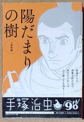 植物図鑑 運命の恋,ひろいました 豪華版('16松竹/ホリプロ/LDH/幻冬舎