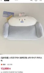 すみっコぐらし すみっコ すみっこぐらし ソファ ぬいぐるみ 家具