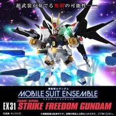機動戦士ガンダム MOBILE SUIT ENSEMBLE　EX31　ストライクフリーダムガンダム