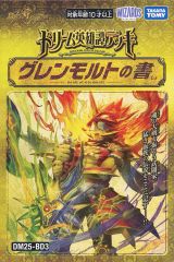 デュエルマスターズ グレンモルトの書 DM25-BD3 オマケ付き - メルカリ