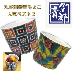 2026年最新】青手古九谷の人気アイテム - メルカリ