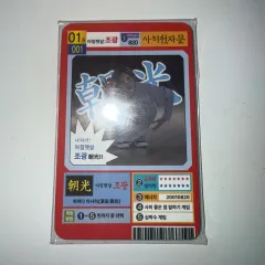 TREASURE アサヒ 漢字 천자문 公式グッズ トレカ