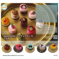 ※訳あり※ moricoのミニチュアケーキ 全5種セット コンプリート モリコ ケーキ屋 パティシエ ガチャ ガチャガチャ フルコンプ アマンドショコラ フランボワーズのムース チョコミントネイキッドケーキ ラベンダーのネイキッドケーキ マンゴーのムース