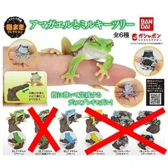 いきもの大図鑑 指まきコレクション アマガエルとミルキーツリー 2種セット かえる カエル 蛙 フィギュア ミニチュア ガチャ ガチャガチャ カプセルトイ グリーン(アマガエル) ブルー(アマガエル)