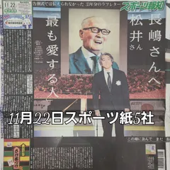 匿名配送！送料込み！  11月22日 朝刊　 スポーツ紙全5社