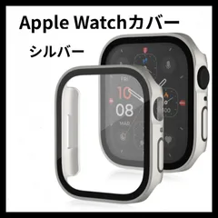 Apple Watch ケース カバー 防水 防塵 強化ガラス 全面保護 マットシルバー 40〜46mm