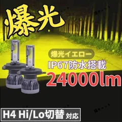 LED H4 バルブ ランプ ヘッドライト Hi Lo ハイ ロー 切替 爆光 明るい イエロー 黄色光 高輝度 ヘッドランプ 12V ムーヴ L150S L152S L160S LA100S LA110S LA150S LA160S 光軸調整可能 車 バイクのサムネイル