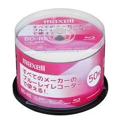 【.co.jp限定】 マクセル(maxell) ブルーレイディスク ブルーレイ Blu-ray Blu-rayディスク 録画用 BD-RE 50枚 くり返し 繰り返し 25GB 地上デジタル BSデジタル 4K BS CS スピンドルケース インクジェット 0