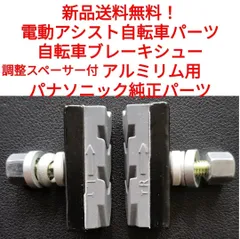 2026年最新】Panasonic ブレーキの人気アイテム - メルカリ