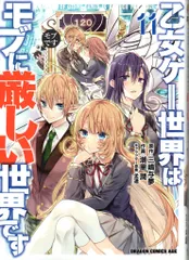 2025年最新】乙女ゲー世界はモブに厳しい世界です タペストリーの人気