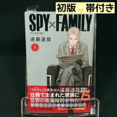 【初版】SPY×FAMILY 1巻 帯付き 遠藤達哉 漫画 コミック