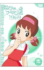 ひみつのアッコちゃん 第1期と2期新品未使用。 2025年最新】ひみつのアッコちゃん （第二期）の人気アイテム - メルカリ