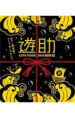 2025年最新】遊助ライブグッズの人気アイテム - メルカリ