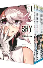 2025年最新】Shy 全巻の人気アイテム - メルカリ