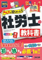 2025年最新】社労士 tacの人気アイテム - メルカリ