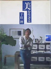 2025年最新】千住博の人気アイテム - メルカリ