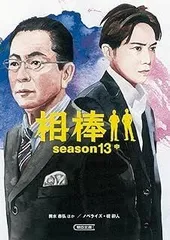 2026年最新】相棒season13の人気アイテム - メルカリ