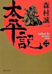 私本太平記 一、二、三 3冊セット - メルカリ