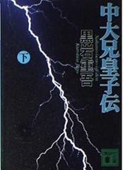 九条の大罪第1巻初版 - メルカリ