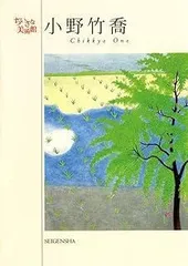 2026年最新】小野竹喬の人気アイテム - メルカリ