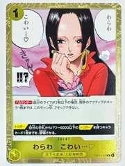 OP14-118 わらわ こわい…