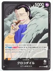 OP14-079 クロコダイル