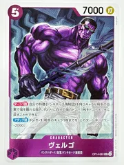 OP14-061 ヴェルゴ