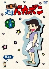 2026年最新】天才バカボン dvd-boxの人気アイテム - メルカリ