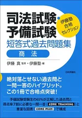 2025年最新】伊藤塾 司法試験の人気アイテム - メルカリ