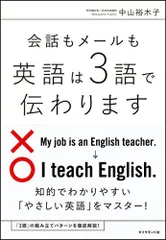 会話もメールも 英語は3語で伝わりますのサムネイル