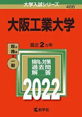 2025年最新】大阪工業大学赤本の人気アイテム - メルカリ