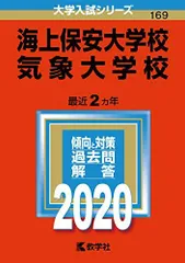 2026年最新】赤本 気象大学校の人気アイテム - メルカリ