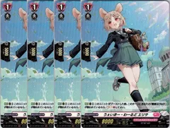 【管理番号3】カードファイト‼︎ヴァンガード,シングルカード,Dシリーズ,リリカルブースター/リリカルトライアルデッキ D-LBT02 「リリカルモナステリオ ～新学期はじまるよ！～」 D/LBT02/H32H うぇいきー・わーるど エリサ H 4枚