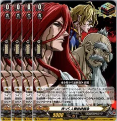 【管理番号3】カードファイト‼︎ヴァンガード,シングルカード,Dシリーズ,タイトルブースター/タイトルトライアルデッキ D-TB05 「終末のワルキューレ」 D/TB05/013ORR 神VS人類最終闘争 ORR 4枚