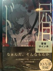 佐々木とピーちゃん サイン本 佐々木とピーちゃん サイン本 佐々木とピーちゃん サイン本