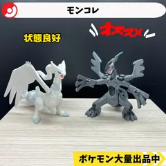 モンコレ　ゼクロム　レシラム　MLサイズ　【A-1】