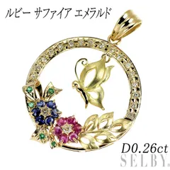 K18YG ルビー サファイア エメラルド ダイヤモンド ペンダントトップ D0.26ct フラワー 蝶