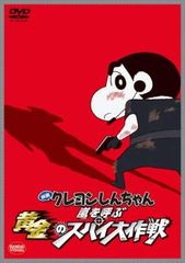 [역] 영화 크레용 신짱 아라시를 부르는 황금 스파이 대작전 * 센터 홀 균열 [애니메이션 중고 DVD] 렌탈 떨어짐