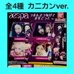 Biz配送 全4種 カニカン aespa つまんでつなげてますこっと ガチャ フィギュア キーホルダー