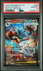 【PSA10】 メガルカリオex SAR メガブレイブ