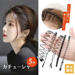 5本セットカチューシャ メンズカチューシャ 男女兼用 髪留め 髪飾り 洗顔 前髪止め スプリング 痛くない ヘアバンド スポーツ メンズ レディース 夏 おでこ 男性 女性 子ども 子供 ワイヤー 針金 黒 ブラック ヘアアレンジ 固定