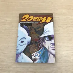 2026年最新】20世紀少年 初版の人気アイテム - メルカリ