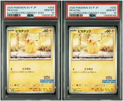 【PSA10】 2連番 ピカチュウ プロモ イラストレーションコンテスト 2024