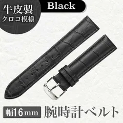 クロコ 牛革製 ベルト ブラック 腕時計 カラー 16mm 本革 型押し