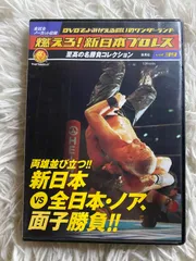 【レア有】燃えろ新日本プロレス19本セット 2025年最新】燃えろ 新日本プロレスの人気アイテム - メルカリ