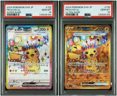 【PSA10】 2連番 ピカチュウex SR UR 超電ブレイカー