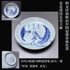 未使用】無名異焼 むみょうい常山 三浦小平二 絵変わり 銘々皿 6客