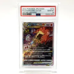 【PSA10】リザードンvstar sar ポケカ　ポケモンカード PSA10】リザードンVSTAR(SAR){炎}〈212/172〉[S12a] – 晴れる屋2
