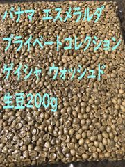 未開封・2袋】パナマ産 ヤンソン農園 ゲイシャ コーヒー (粉) 150g×2