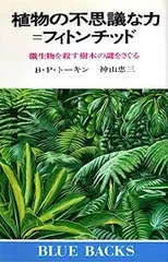 フィトンチッド 1本 新品未開封 2026年最新】フィトンチッドの人気アイテム - メルカリ